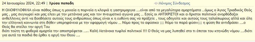 Γάμος ομόφυλων ζευγαριών: Κατατίθεται σήμερα στη Βουλή το νομοσχέδιο - Ψηφίζεται στις 15 Φεβρουαρίου