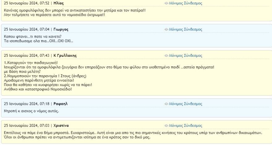 Γάμος ομόφυλων ζευγαριών: Κατατίθεται σήμερα στη Βουλή το νομοσχέδιο - Ψηφίζεται στις 15 Φεβρουαρίου