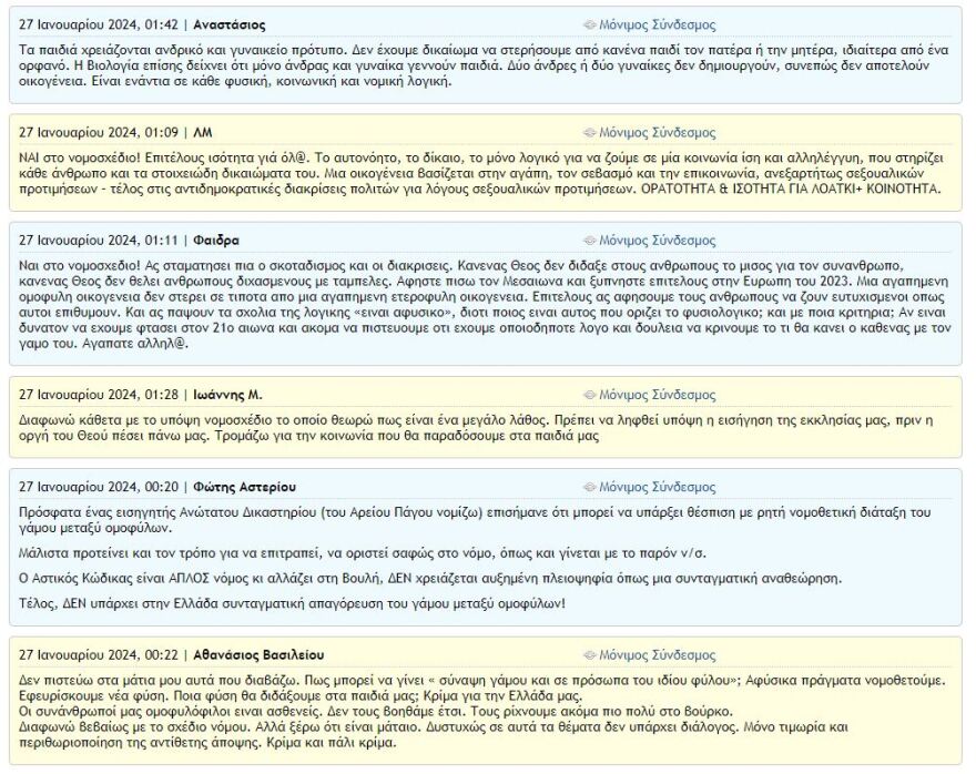 Γάμος ομόφυλων ζευγαριών: Κατατίθεται σήμερα στη Βουλή το νομοσχέδιο - Ψηφίζεται στις 15 Φεβρουαρίου