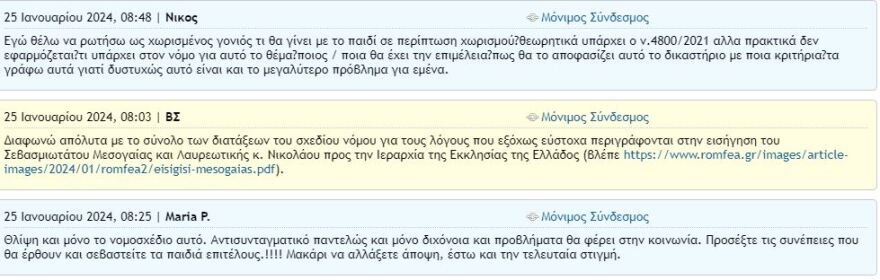 Γάμος ομόφυλων ζευγαριών: Κατατίθεται σήμερα στη Βουλή το νομοσχέδιο - Ψηφίζεται στις 15 Φεβρουαρίου