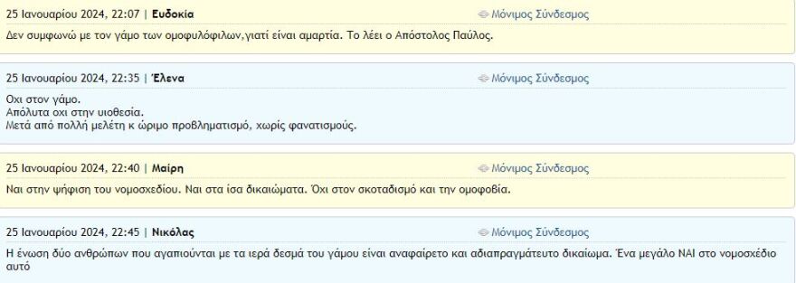 Γάμος ομόφυλων ζευγαριών: Κατατίθεται σήμερα στη Βουλή το νομοσχέδιο - Ψηφίζεται στις 15 Φεβρουαρίου