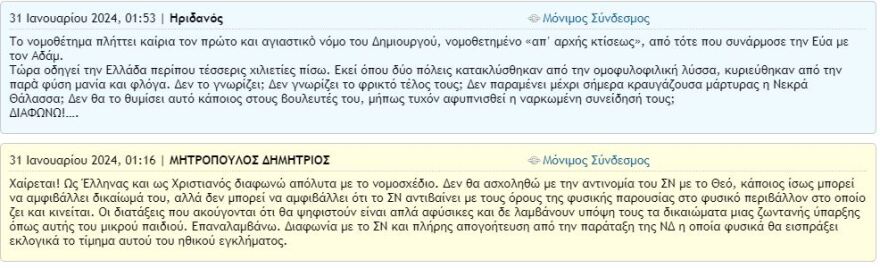 Γάμος ομόφυλων ζευγαριών: Κατατίθεται σήμερα στη Βουλή το νομοσχέδιο - Ψηφίζεται στις 15 Φεβρουαρίου