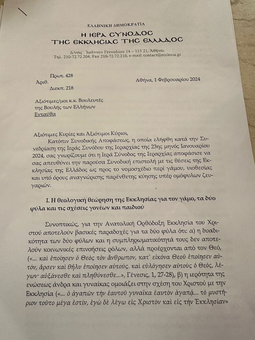 Επιστολή της Ιεράς Συνόδου στους βουλευτές: Το νομοσχέδιο για τα ομόφυλα καταργεί πατρότητα, μητρότητα και ουδετεροποιεί τα φύλα