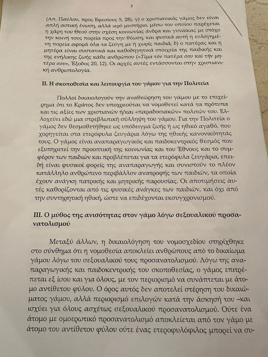 Επιστολή της Ιεράς Συνόδου στους βουλευτές: Το νομοσχέδιο για τα ομόφυλα καταργεί πατρότητα, μητρότητα και ουδετεροποιεί τα φύλα
