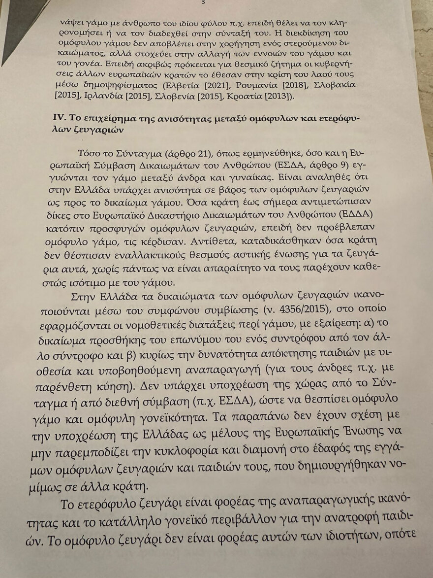 Επιστολή της Ιεράς Συνόδου στους βουλευτές: Το νομοσχέδιο για τα ομόφυλα καταργεί πατρότητα, μητρότητα και ουδετεροποιεί τα φύλα
