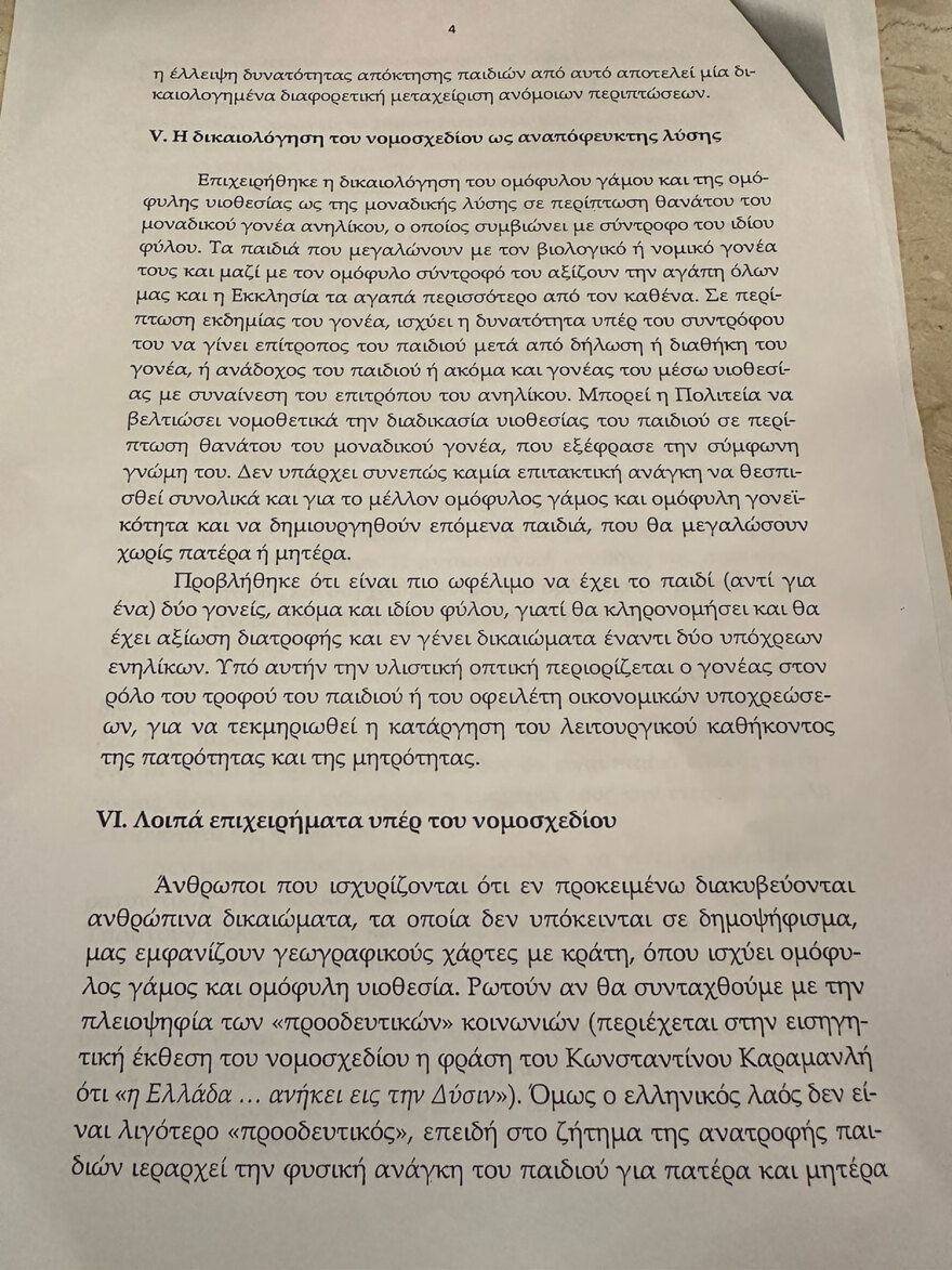 Επιστολή της Ιεράς Συνόδου στους βουλευτές: Το νομοσχέδιο για τα ομόφυλα καταργεί πατρότητα, μητρότητα και ουδετεροποιεί τα φύλα