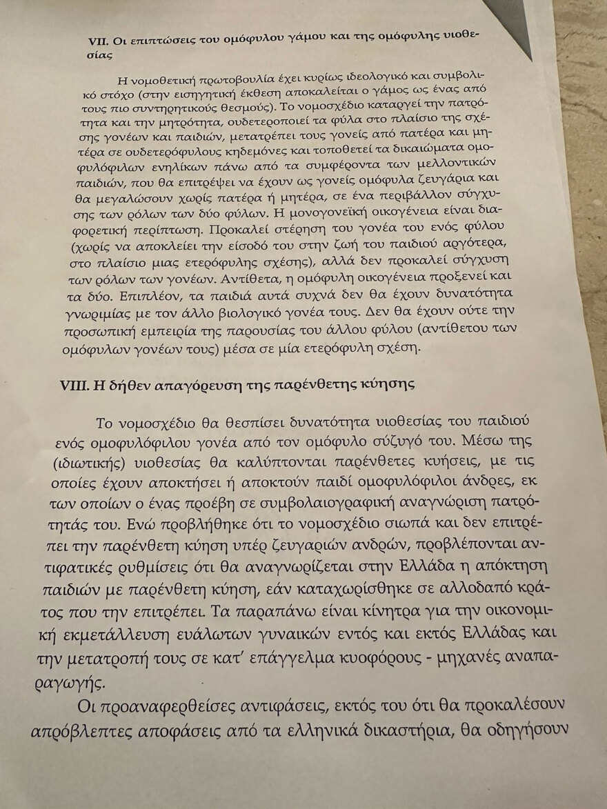 Επιστολή της Ιεράς Συνόδου στους βουλευτές: Το νομοσχέδιο για τα ομόφυλα καταργεί πατρότητα, μητρότητα και ουδετεροποιεί τα φύλα