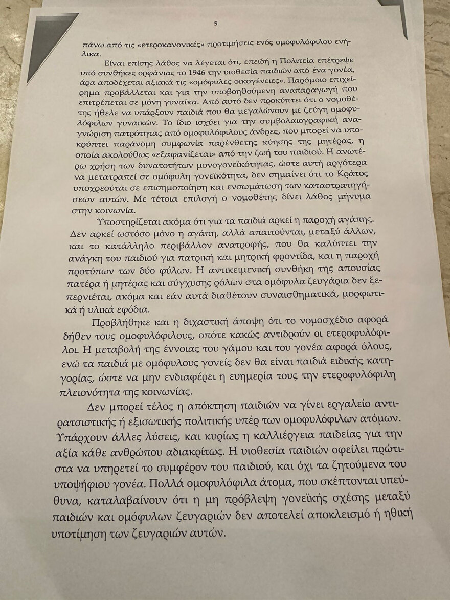 Επιστολή της Ιεράς Συνόδου στους βουλευτές: Το νομοσχέδιο για τα ομόφυλα καταργεί πατρότητα, μητρότητα και ουδετεροποιεί τα φύλα