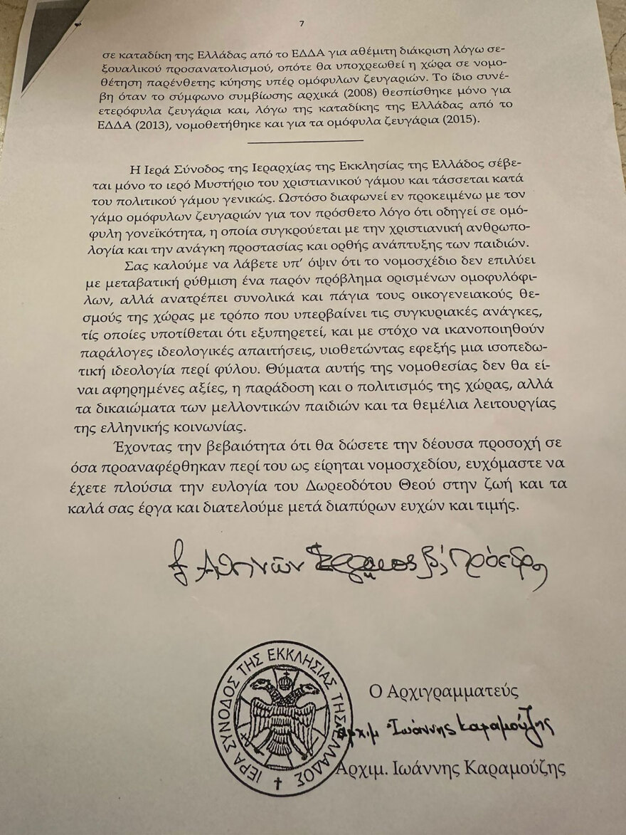 Επιστολή της Ιεράς Συνόδου στους βουλευτές: Το νομοσχέδιο για τα ομόφυλα καταργεί πατρότητα, μητρότητα και ουδετεροποιεί τα φύλα