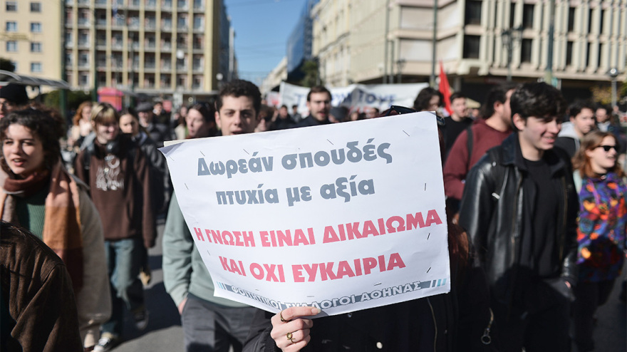 Συλλαλητήριο στα Προπύλαια για τα ιδιωτικά πανεπιστήμια 
