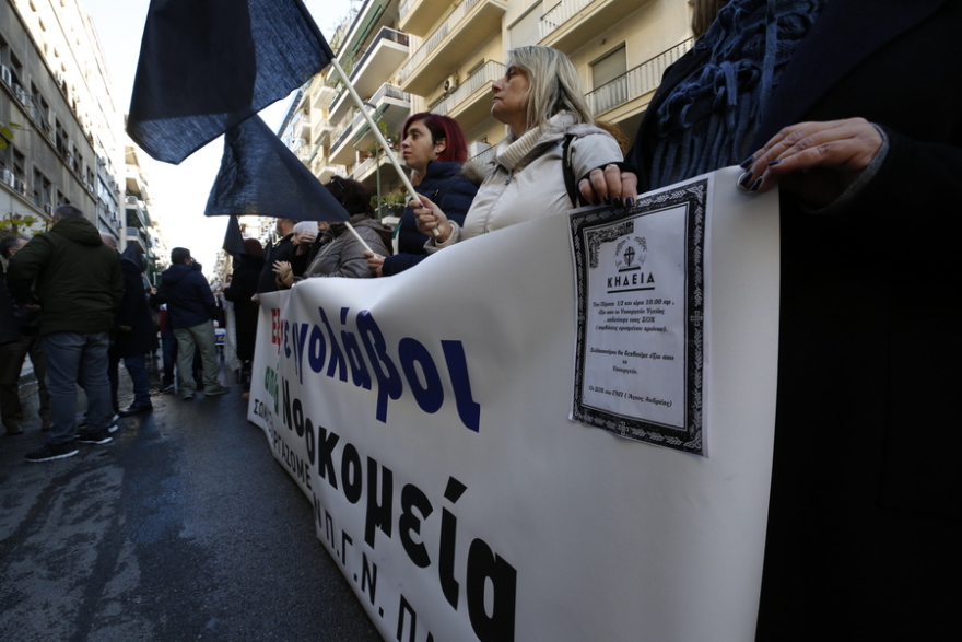 Οι αποδοκιμασίες συμβασιούχων στο υπουργείο Υγείας δεν επέτρεψαν στον Γεωργιάδη να τους μιλήσει