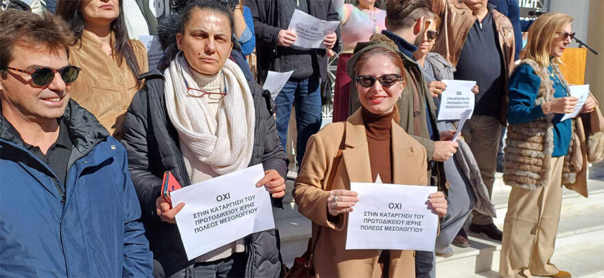 Μεσολόγγι: Συγκέντρωση διαμαρτυρίας ενάντια στην κατάργηση του Πρωτοδικείου