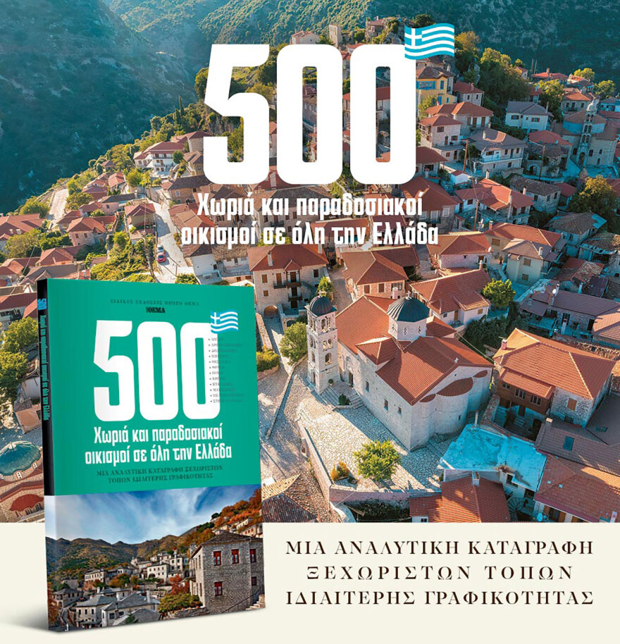 Μη χάσετε το ΘΕΜΑ που κυκλοφορεί