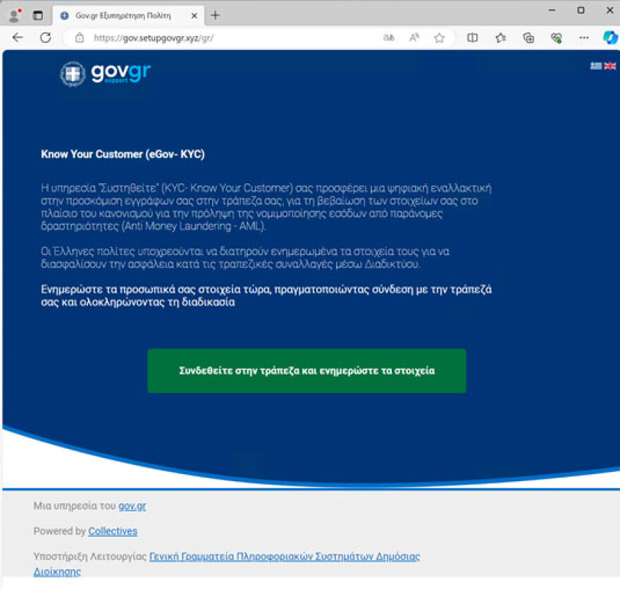 Απάτη με δόλωμα την δήθεν επικαιροποίηση στοιχείων στο Gov.gr - Δείτε τις παγίδες των επιτήδειων
