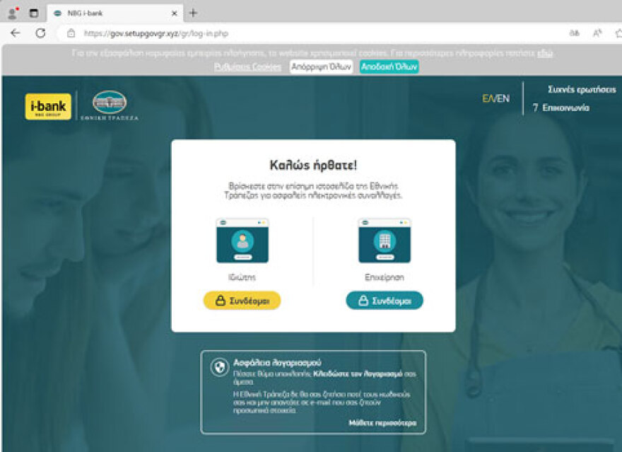 Απάτη με δόλωμα την δήθεν επικαιροποίηση στοιχείων στο Gov.gr - Δείτε τις παγίδες των επιτήδειων