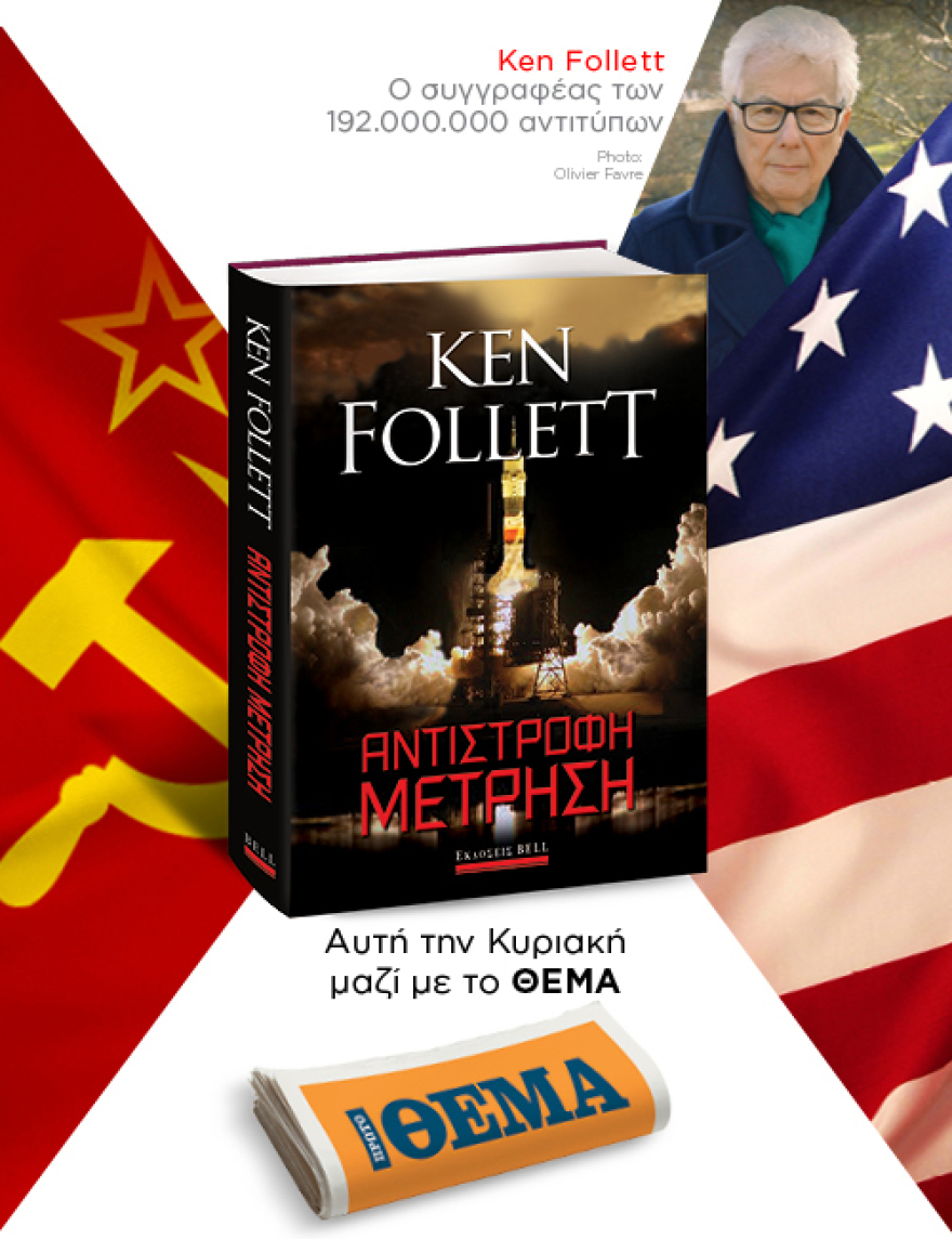 Αυτή την Κυριακή μη χάσετε το Πρώτο Θέμα! 