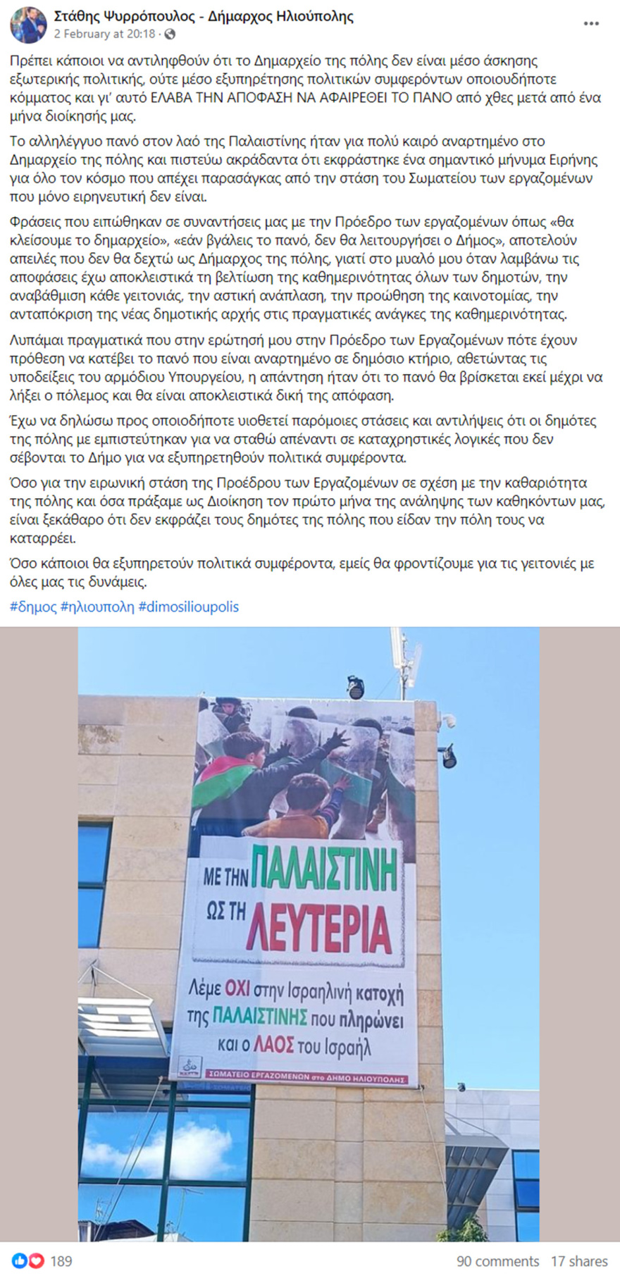 Ηλιούπολη: Ο δήμαρχος κατέβασε πανό υπέρ της Παλαιστίνης στο δημαρχείο - Καταγγέλλει απειλές από το σωματείο των εργαζομένων