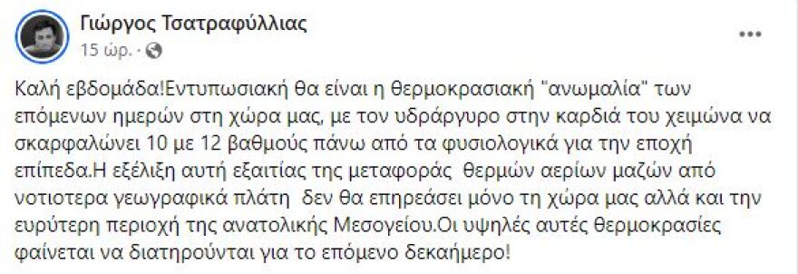Καιρός: Με 21 βαθμούς συνεχίζει η «θερμοκρασιακή ανωμαλία» - Θα κρατήσει 10 μέρες εκτιμούν μετεωρολόγοι