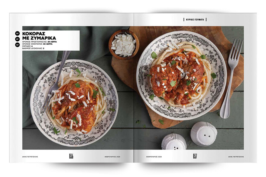 Άκης Πετρετζίκης: Την Κυριακή, στο Πρώτο Θέμα, μαγειρεύουμε και τιμάμε στο οικογενειακό τραπέζι μας την Κουζίνα της Μακεδονίας