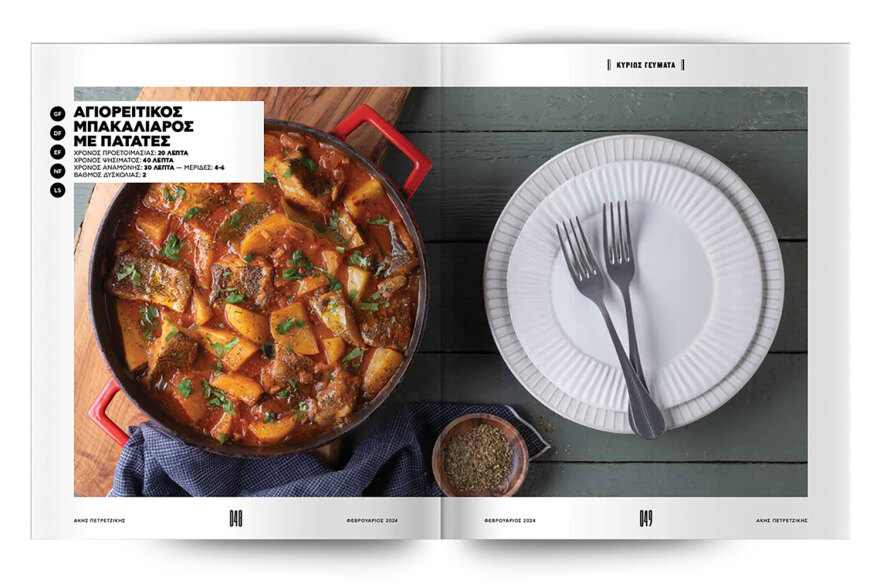 Άκης Πετρετζίκης: Την Κυριακή, στο Πρώτο Θέμα, μαγειρεύουμε και τιμάμε στο οικογενειακό τραπέζι μας την Κουζίνα της Μακεδονίας