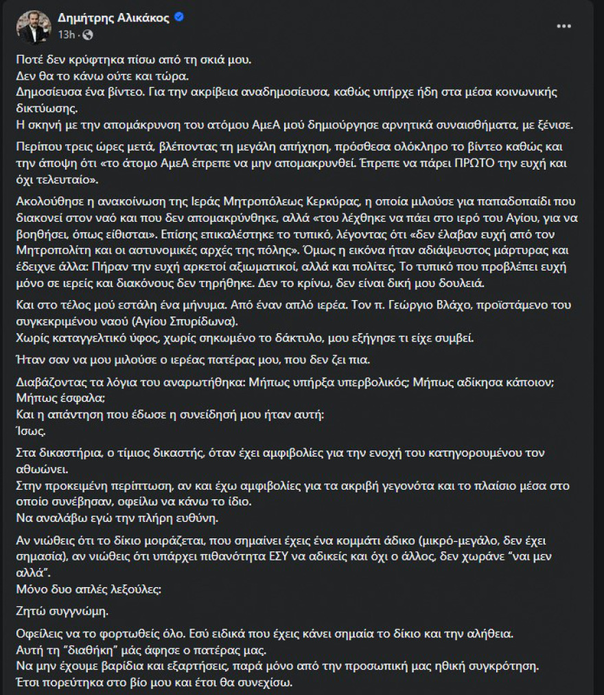 Συγγνώμη από τον αρχισυντάκτη των Ellinika Hoaxes για το λάθος με τη δήθεν απομάκρυνση ΑμεΑ από τον Μητροπολίτη Κέρκυρας