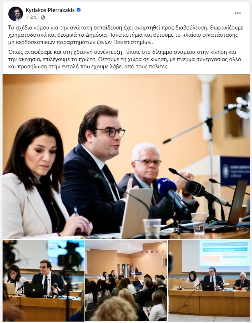 Πιερρακάκης: Στο δίλημμα ανάμεσα στην κίνηση και την ακινησία, επιλέγουμε το πρώτο