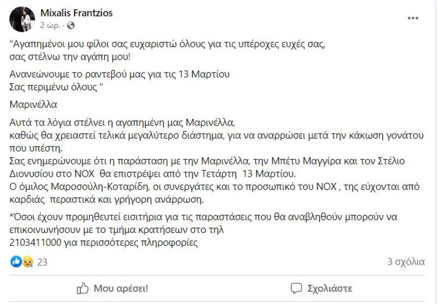 Μαρινέλλα: Η ανάρτηση μετά τον τραυματισμό της - Πότε ξεκινούν ξανά οι εμφανίσεις της 