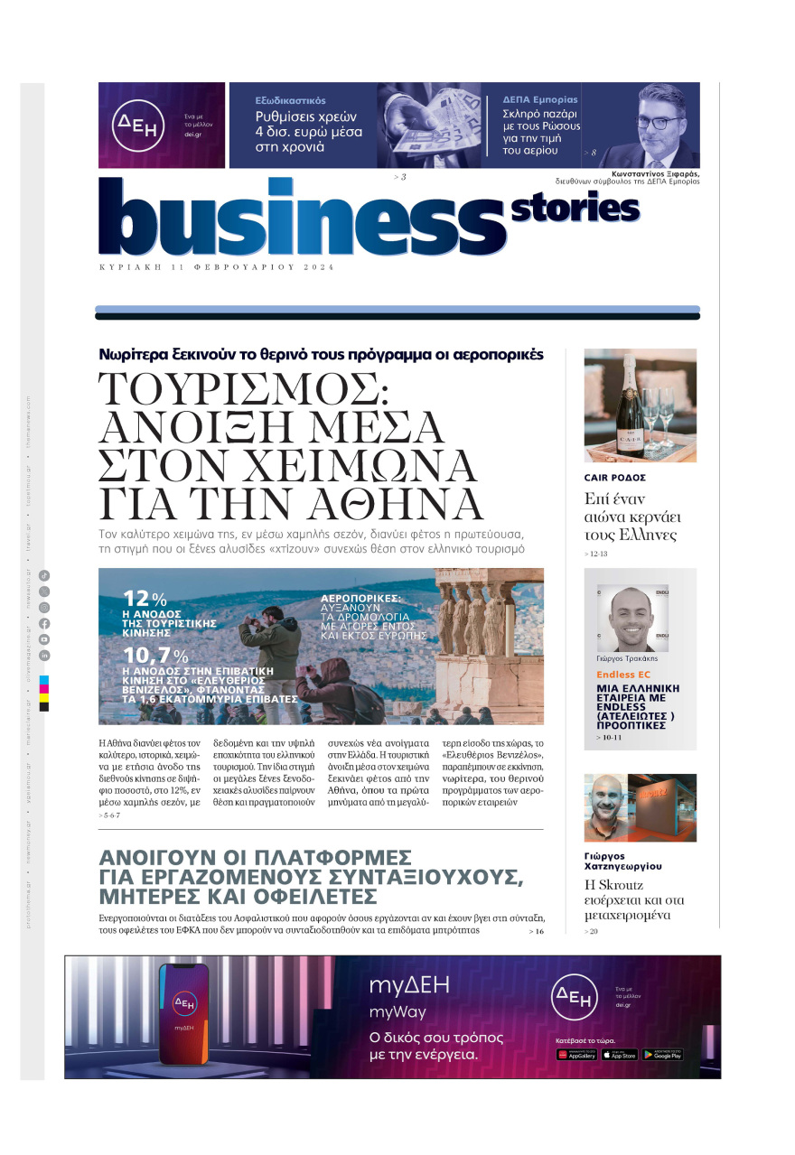 Μη χάσετε το ΘΕΜΑ που κυκλοφορεί