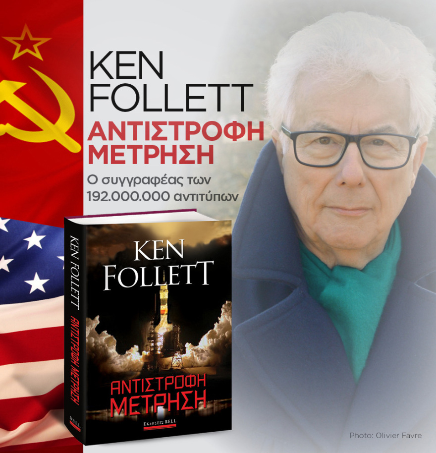 Μη χάσετε το ΘΕΜΑ που κυκλοφορεί