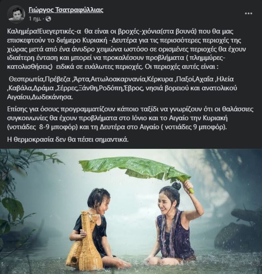 Καιρός: Από τη βόρεια Ιταλία η κακοκαιρία με κοκτέιλ βροχής και αφρικανικής σκόνης - Οι περιοχές που κινδυνεύουν από πλημμύρες και κατολισθήσεις