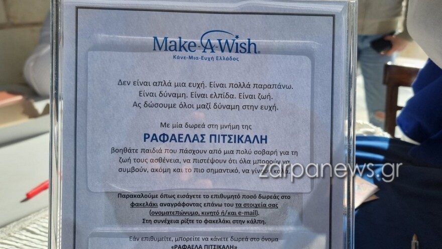 Χανιά: Ντυμένοι στα λευκά, συγγενείς και φίλοι είπαν το τελευταίο «αντίο» στη Ραφαέλα Πιτσικάλη - Φωτογραφίες