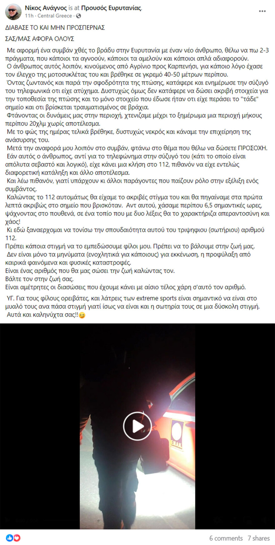 Τραγωδία στην Ευρυτανία: Θα μπορούσε να είχε σωθεί ο ΕΚΑΒίτης που έπεσε με τη μηχανή του σε γκρεμό; Χάθηκαν 6,5 πολύτιμες ώρες