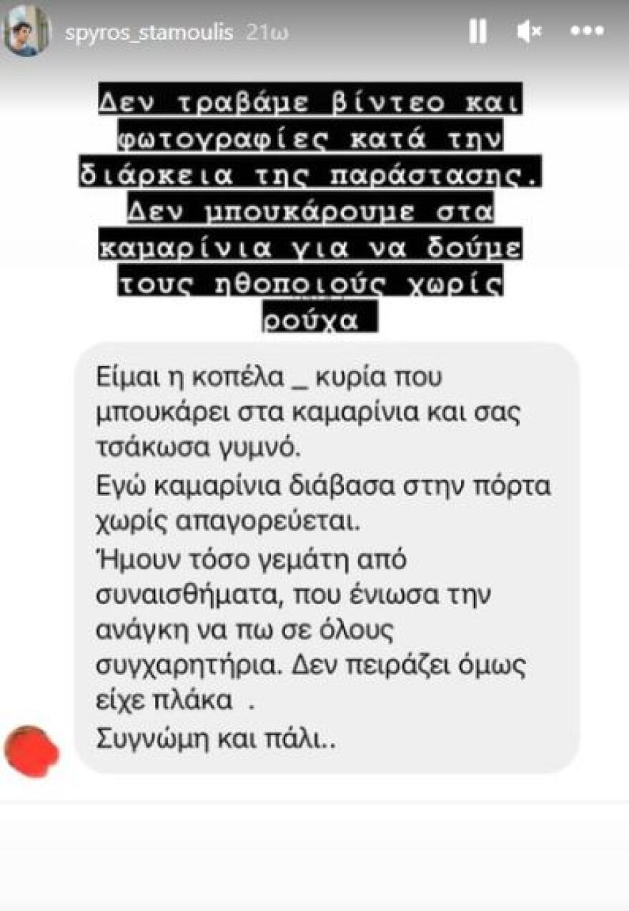 Σπύρος Σταμούλης: Το ξέσπασμά του στο Instagram - Δεν μπουκάρουμε στα καμαρίνια για να δούμε τους ηθοποιούς χωρίς ρούχα