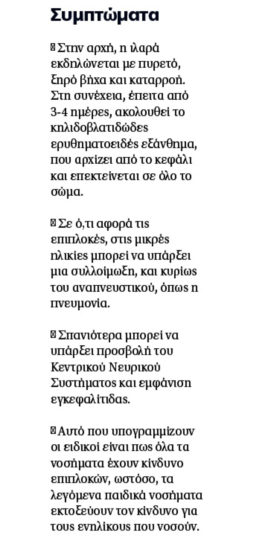 «Ανοίξτε τα βιβλιάρια για το εμβόλιο της ιλαράς» - Ανησυχία από τα συνεχή κρούσματα