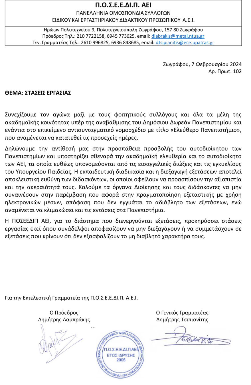 Πανεπιστήμιο Αθηνών: Πέντε ημέρες νωρίτερα είχαν ενημερώσει οι διοικητικοί υπάλληλοι για την κινητοποίηση που οδήγησε στο σαμποτάζ στον σέρβερ