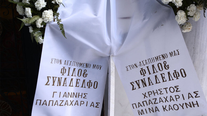 Λεωνίδας Γρηγοράκος: Το τελευταίο αντίο στον πρώην υπουργό του ΠΑΣΟΚ 