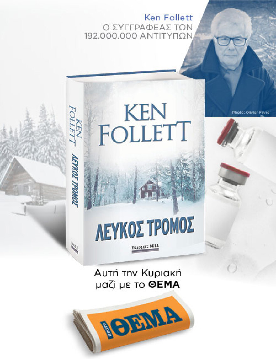 Αυτή την Κυριακή μη χάσετε το Πρώτο Θέμα 