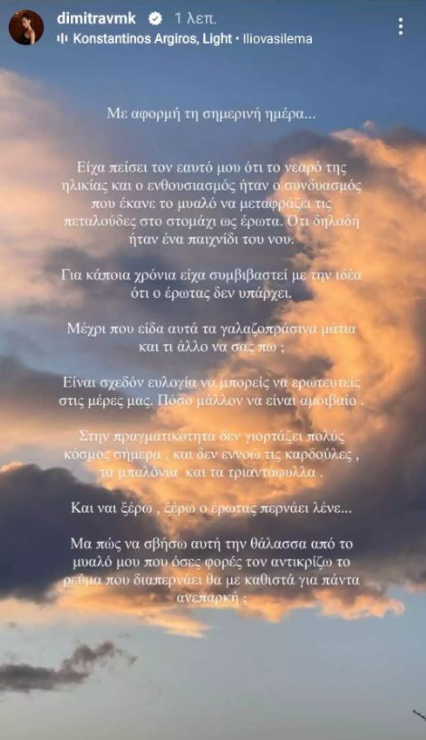 Δήμητρα Βαμβακούση για Γιώργο Αγγελόπουλο: Είχα συμβιβαστεί ότι ο έρωτας δεν υπάρχει μέχρι που είδα αυτά τα μάτια