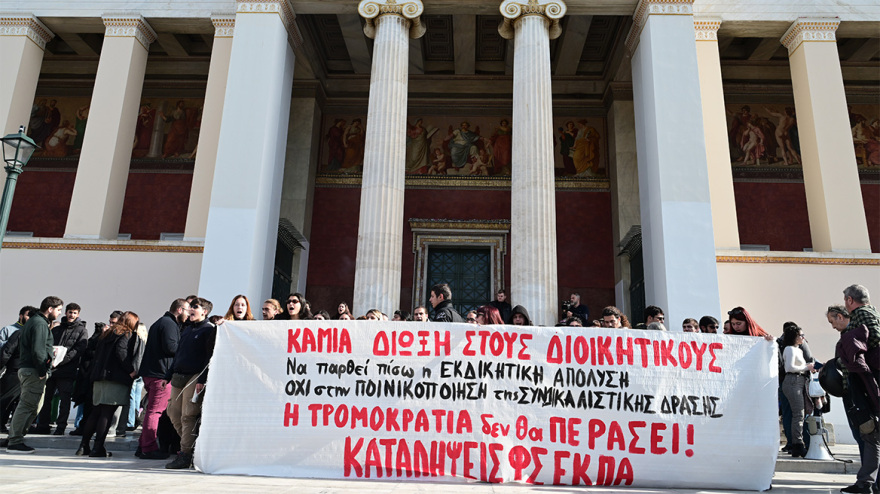 Εισβολή φοιτητών στην πρυτανεία του ΕΚΠΑ για τον διοικητικό υπάλληλο που τέθηκε σε αναστολή καθηκόντων για το σαμποτάζ στον σέρβερ