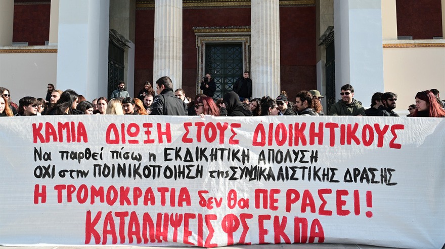 Εισβολή φοιτητών στην πρυτανεία του ΕΚΠΑ για τον διοικητικό υπάλληλο που τέθηκε σε αναστολή καθηκόντων για το σαμποτάζ στον σέρβερ
