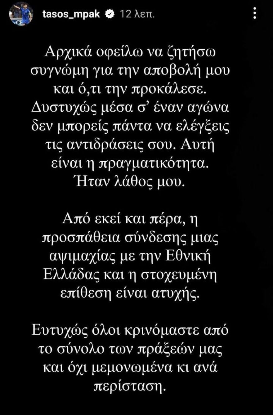 Δημόσια συγγνώμη Τάισον και Μπακασέτα για την αποβολή τους στο ΠΑΟΚ-Παναθηναϊκός - Δείτε βίντεο