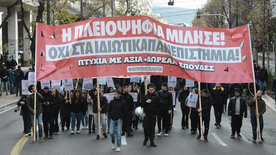 Ολοκληρώθηκε το πανεκπαιδευτικό συλλαλητήριο στο κέντρο της Αθήνας - Έκαψαν κάδο έξω από τη Νομική