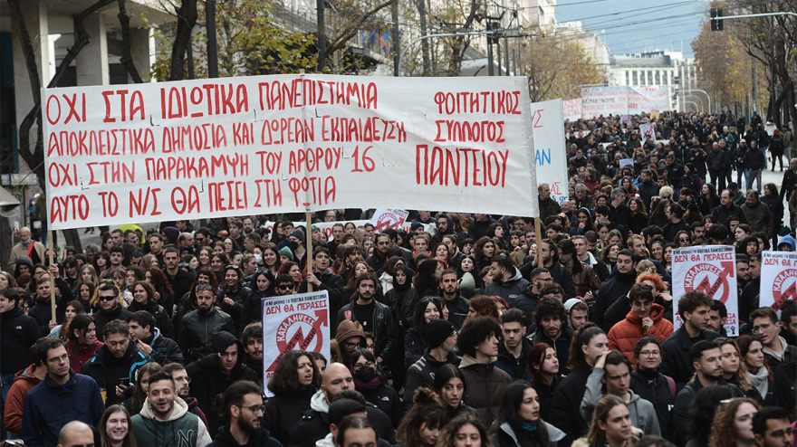 Ολοκληρώθηκε το πανεκπαιδευτικό συλλαλητήριο στο κέντρο της Αθήνας - Έκαψαν κάδο έξω από τη Νομική