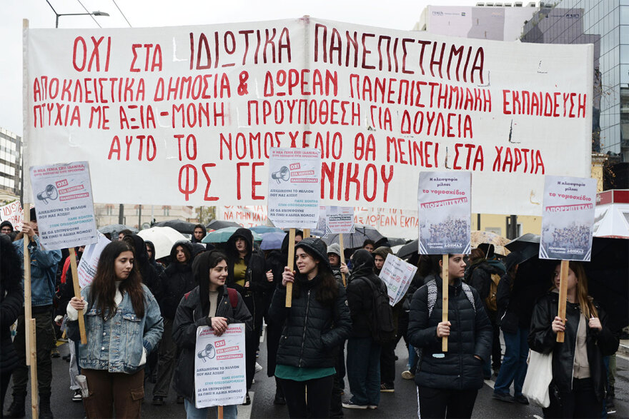 Ολοκληρώθηκε το πανεκπαιδευτικό συλλαλητήριο στο κέντρο της Αθήνας - Έκαψαν κάδο έξω από τη Νομική