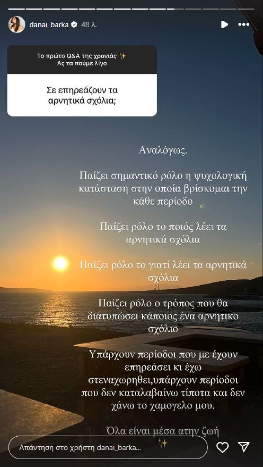 Δανάη Μπάρκα για τα αρνητικά σχόλια που δέχεται: Όλα είναι μέσα στη ζωή