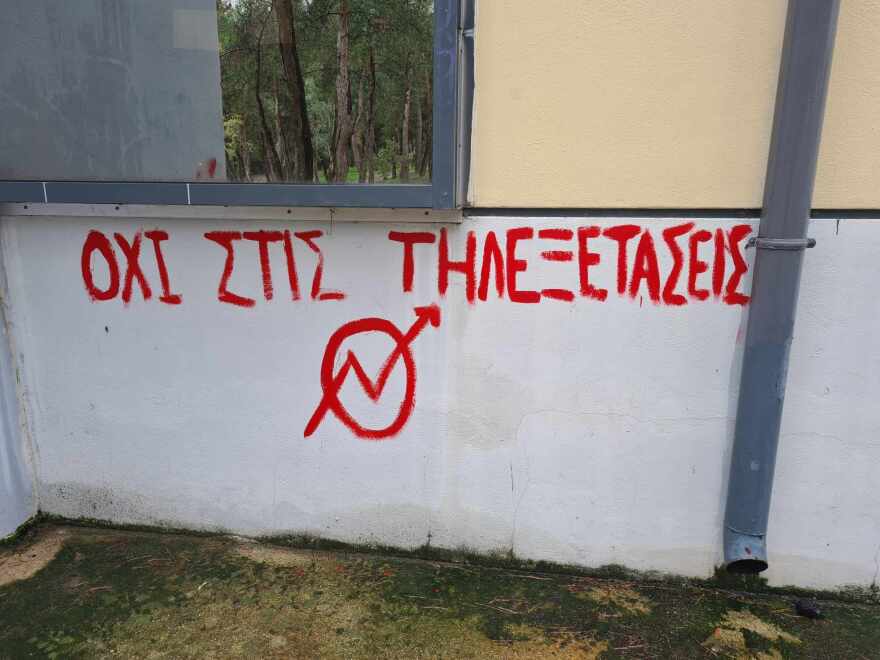 ΕΚΠΑ: Κανονικά συνεχίζονται οι διαδικτυακές εξετάσεις μετά το σαμποτάζ στον σέρβερ