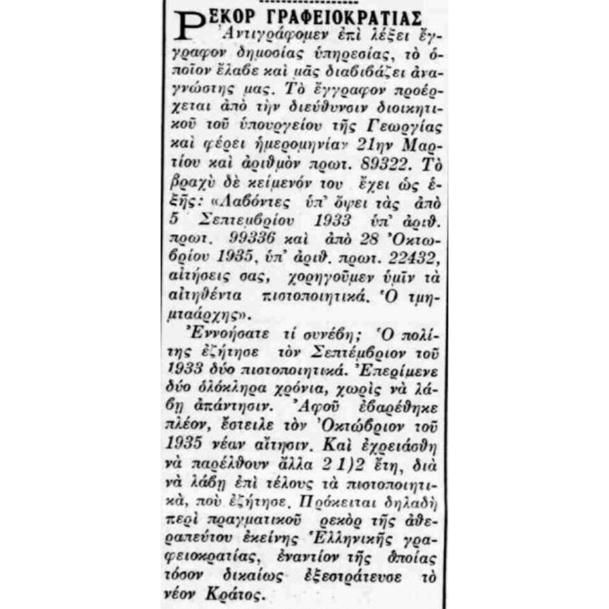 Ένα διαχρονικό αίνιγμα