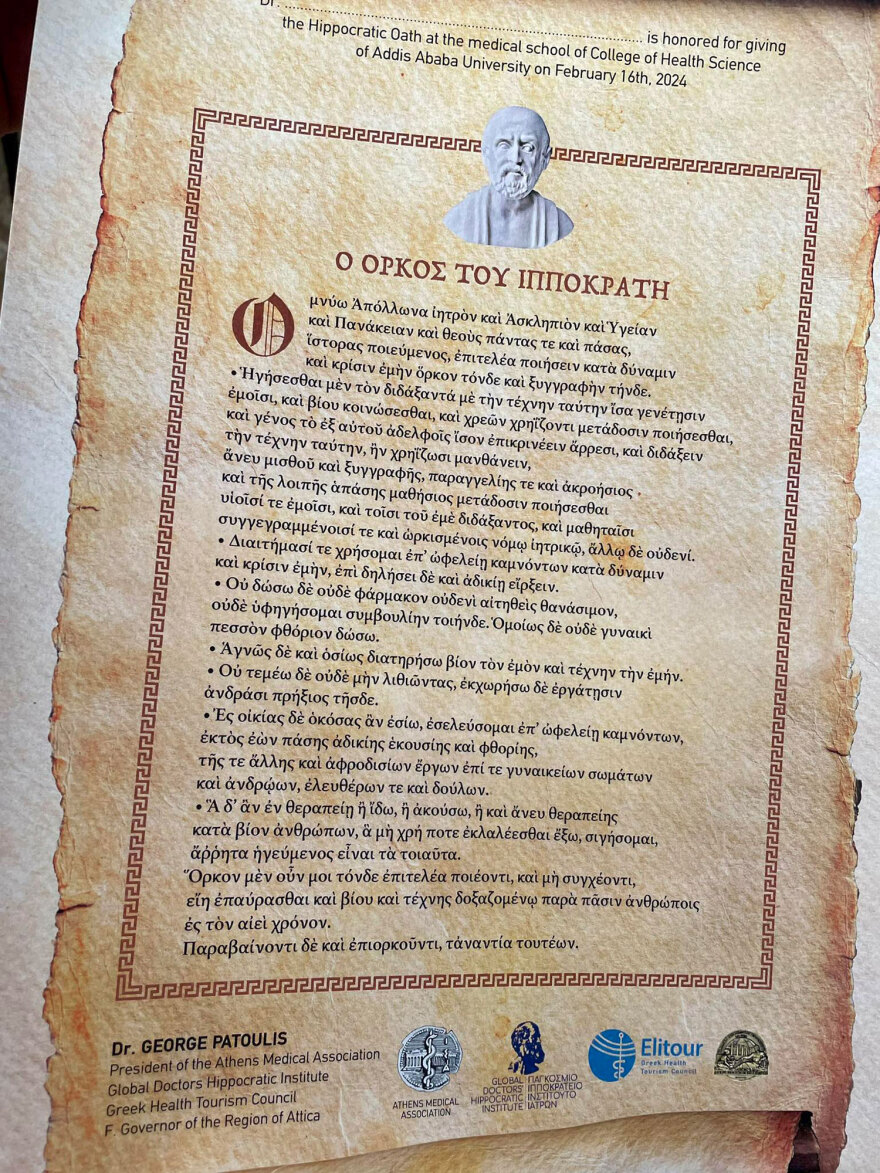 Ο όρκος του Ιπποκράτη: Από το Ασκληπιείο της Κω στην Ιατρική Σχολή της Αντίς Αμπέμπα