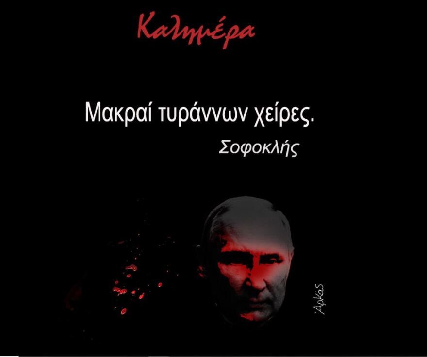 Το «ματωμένο» σκίτσο του Αρκά για τον μυστηριώδη θάνατο του Ναβάλνι