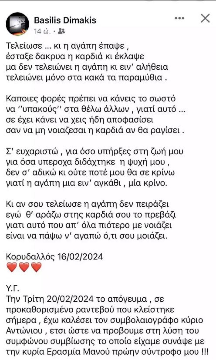 Βασίλης Δημάκης - Ερασμία Μάνου: Έγινε η λύση του συμφώνου συμβίωσης που υπέγραψαν τον Μάιο